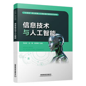 333331信息技术与人工智能