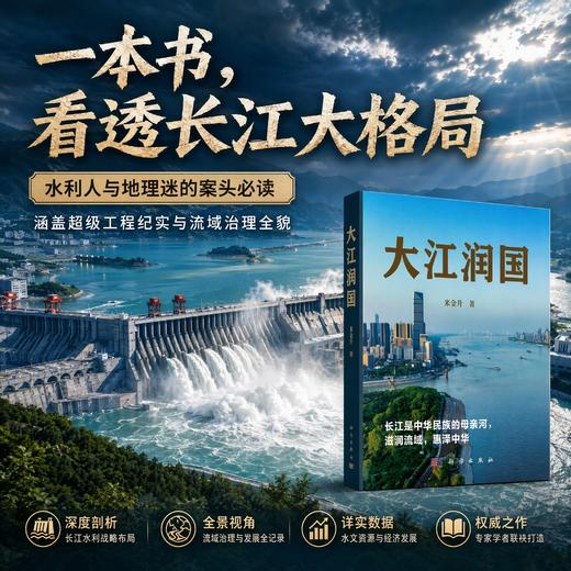 大江润国 米金升 9787030849595 商品图1