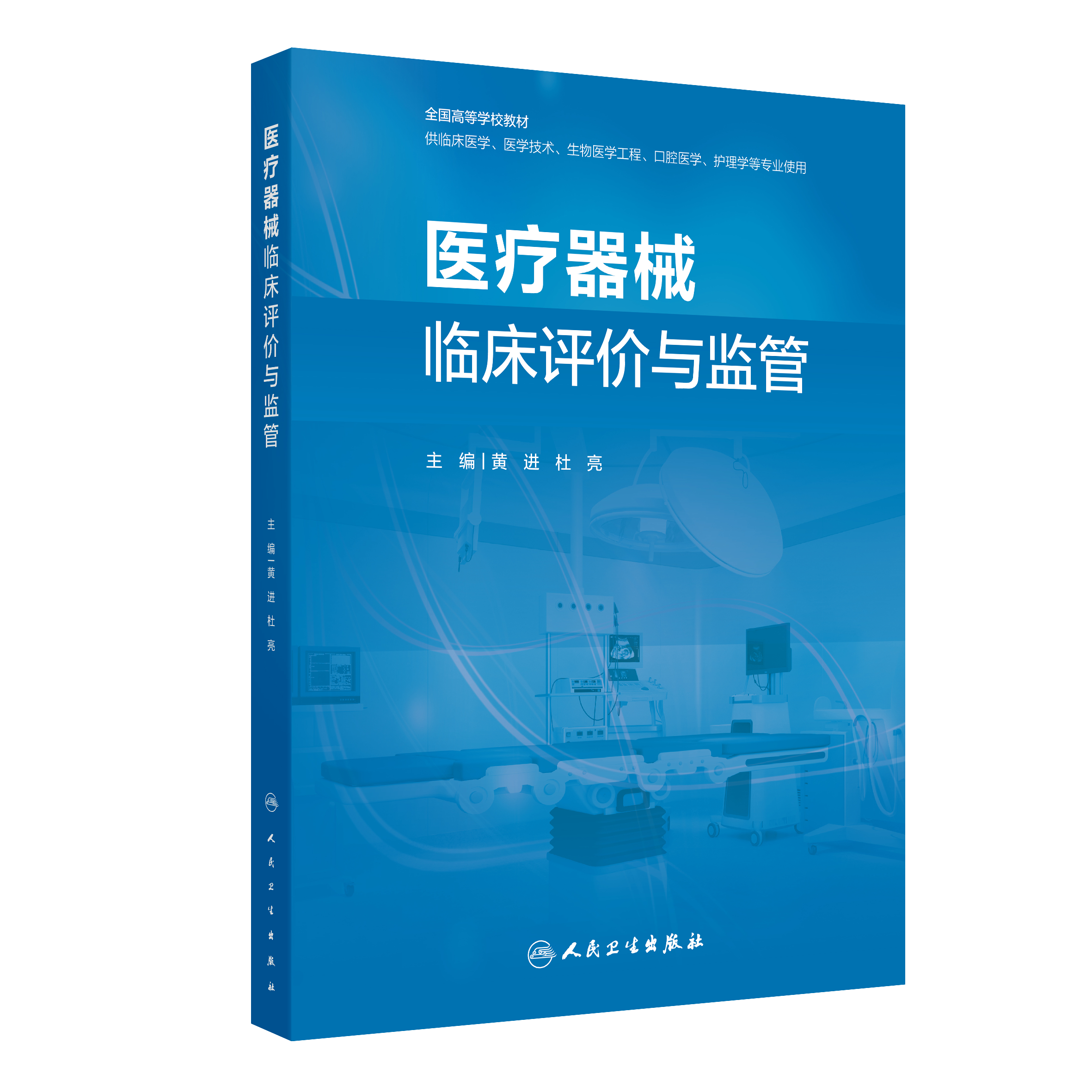 医疗器械临床评价与监管