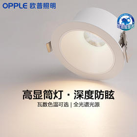 欧普照明全光谱护眼筒灯洗墙嵌入式铝材家用防眩天花孔灯智慧光明炫II