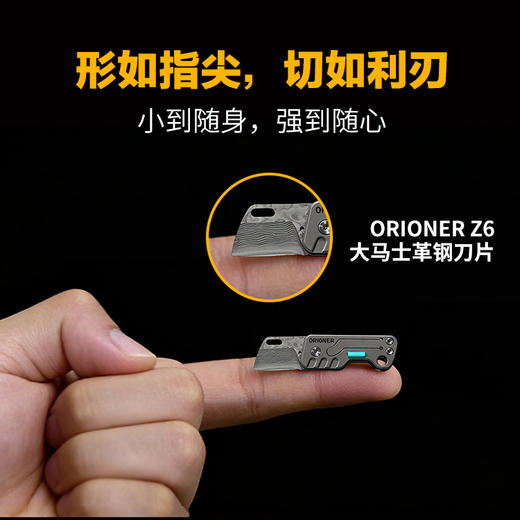 【口袋里的小钢炮 67层大马士革钢】ORIONER Z6‌大马氏革钢小刀切割工具 商品图2