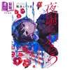 【中商原版】漫画 笑面夜岚 1 筒井いつき 集英社 日文原版漫画书 夜嵐にわらう 商品缩略图1