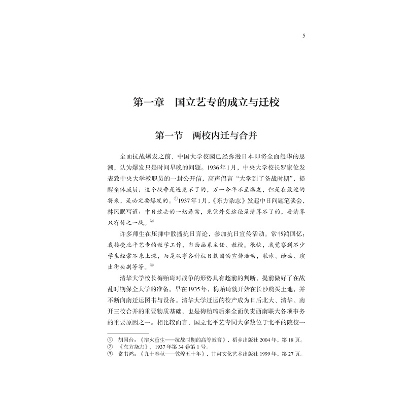 试读PDF-9787308277532(1-1)-风雨征程:国立艺专内迁办学史_013.jpg