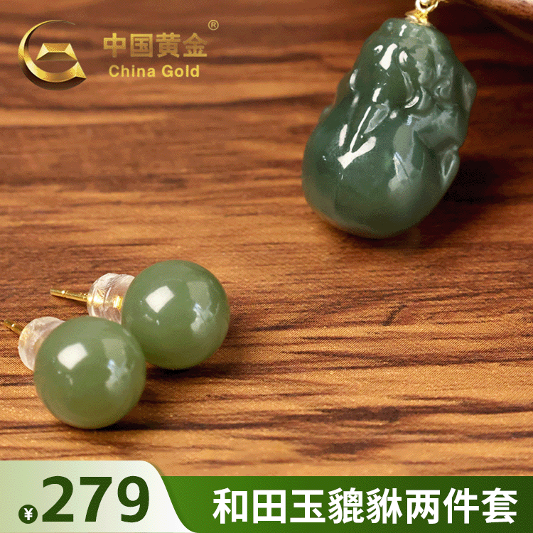 【玉质细腻 温润雅致 优雅百搭】中国黄金和田玉套装（多款可选，以实际下单版本为准）