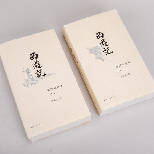 西游记：插图袖珍本（全二册） 商品图5