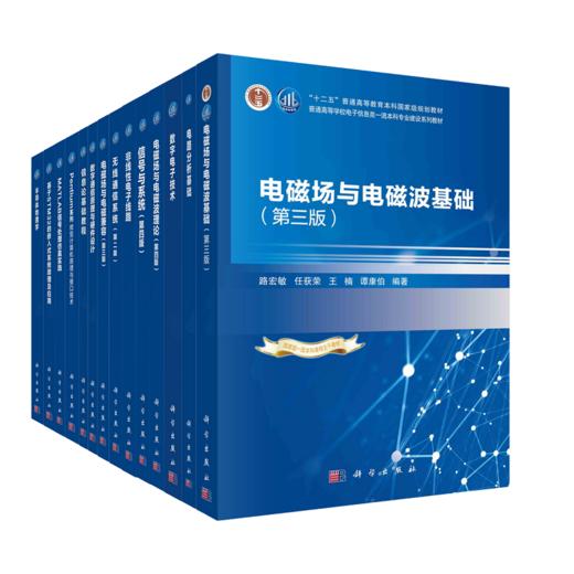 普通高等学校电子信息类一流本科专业建设系列教材 商品图0