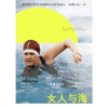 中信出版 | 女人与海 商品缩略图3
