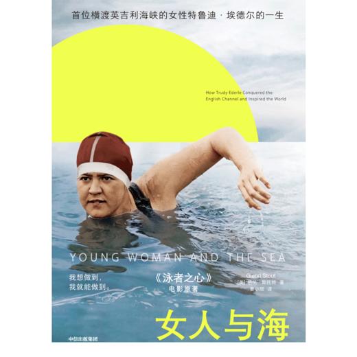 中信出版 | 女人与海 商品图3