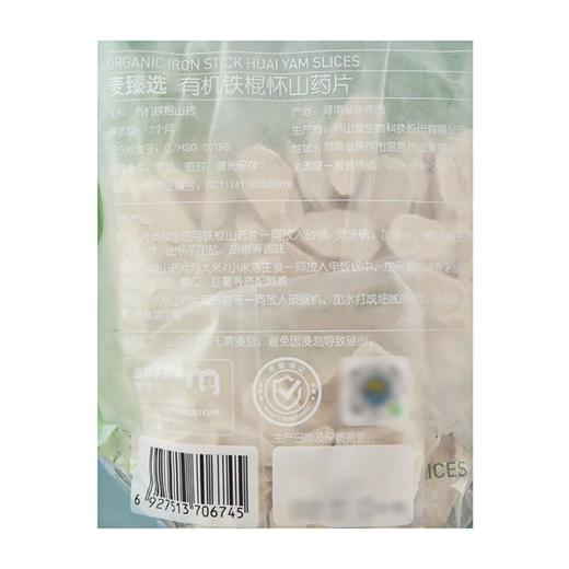 麦德龙 麦臻选 有机铁棍怀山药片 100g*2/4包 商品图5
