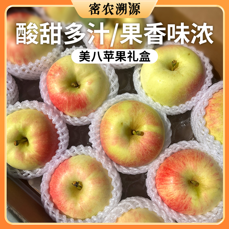 北京新下树美八苹果 自然成熟  现摘现发沙脆多汁 苹果新鲜水果礼盒装