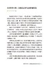 “未来”科学家：未来科学大奖获奖者访谈实录（2023—2024） 商品缩略图5