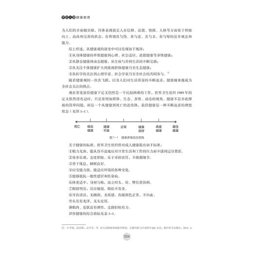 学前儿童健康教育/张丽 赵军海/浙江大学出版社 商品图4