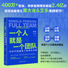 一个人就是一个团队：AI时代的超级个体进化法则 商品缩略图0