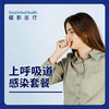 上呼吸道感染套餐 商品缩略图0