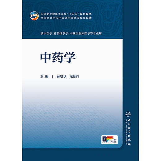 中药学 商品图1