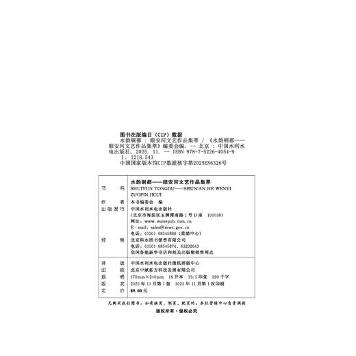 水韵铜都——顺安河文艺作品集萃 商品图2