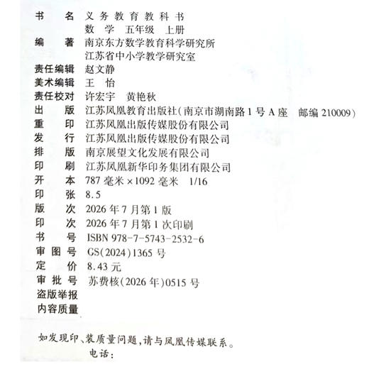 2026秋 5上 小学数学课本书 五年级上册 苏教版 小学课本 商品图1