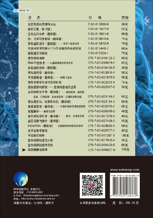 基因健康信息学 杨进 杨进  9787030468376 商品图1
