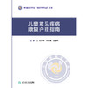 儿童常见疾病康复护理指南 商品缩略图1