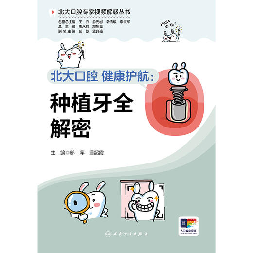 北大口腔 健康护航：种植牙全解密 商品图1