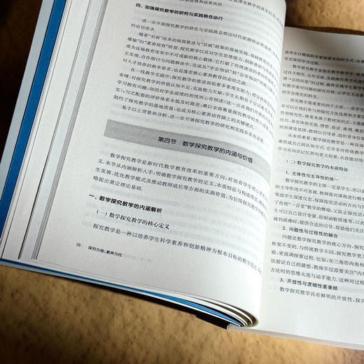 探究为锥 素养为柱 初中数学探究教学实践研究 厉斯亮 商品图10