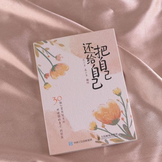 把自己还给自己 主体性 非暴力沟通 情绪管理心理学书籍 商品图4