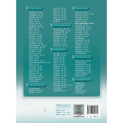 护理人文修养与沟通 第4四版 王文姮 金胜姬 主编 十五五规划教材 全国高等学校中医药教育教材 供护理学业用 人民卫生出版社 商品图2