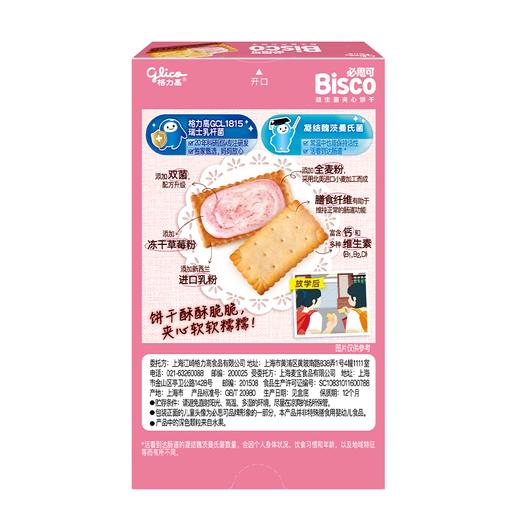 必思可48g草莓味益生菌夹心饼干 商品图1