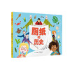 厕纸的历史 商品缩略图0