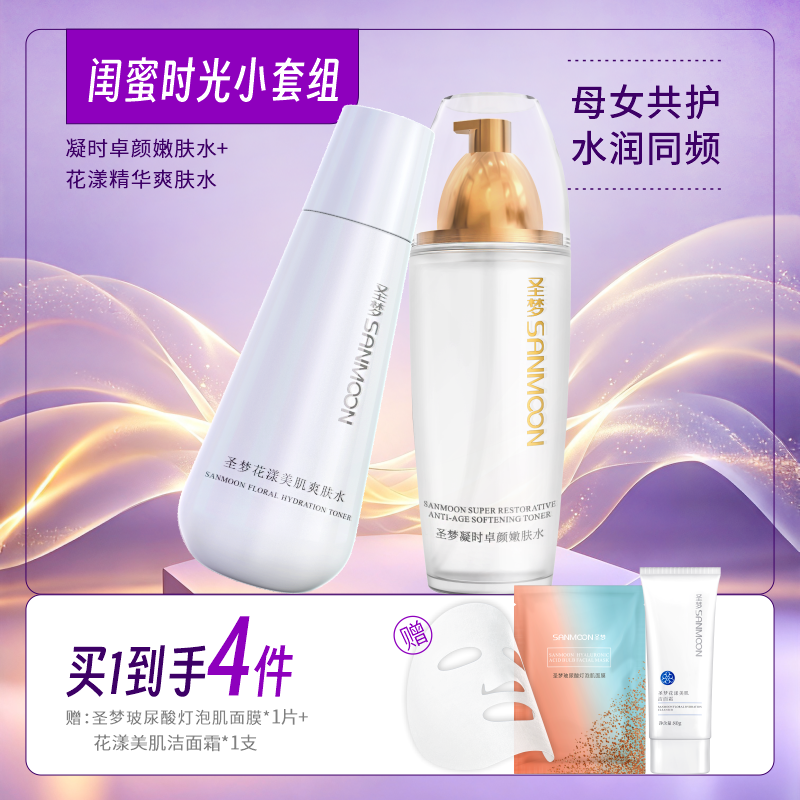 【买1带走4件】凝时卓颜嫩肤水110ml*1+花漾美肌爽肤水150ml*1