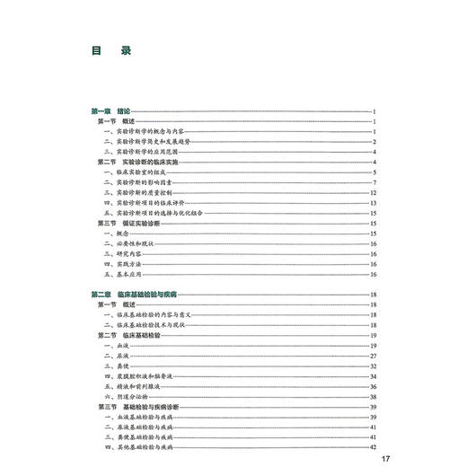 实验诊断学 第4四版 尚红 主编 十四五规划教材 全国高等学校教材 供八年制及“5+3”一体化临床医学等专业用 人民卫生出版社 商品图4