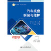 汽车底盘拆装与维护 商品缩略图3