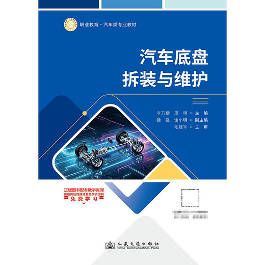 汽车底盘拆装与维护 商品图3