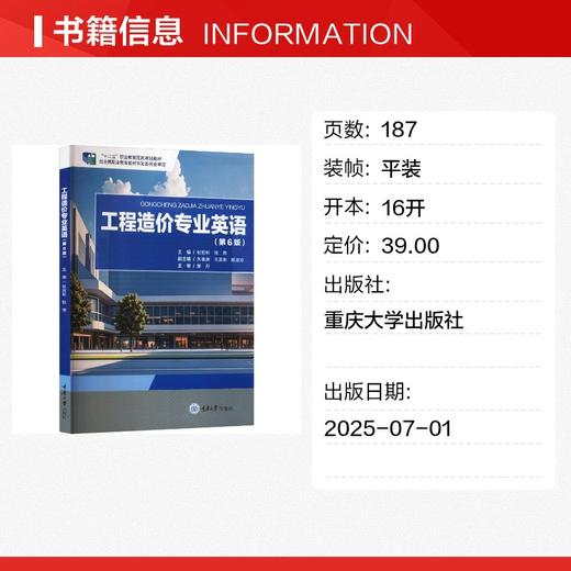 工程造价专业英语(第6版) 商品图1