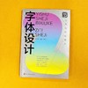 艺术设计必修课?字体设计 商品缩略图2