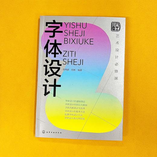 艺术设计必修课?字体设计 商品图2