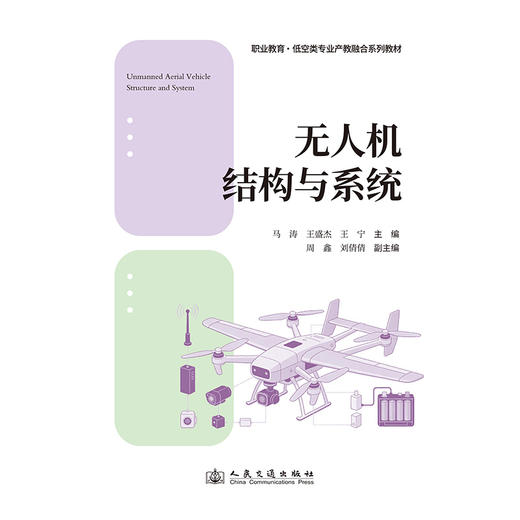 无人机结构与系统 商品图3
