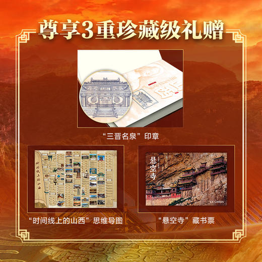 《山西全书》享3重好礼  800+高清彩图，一站式读懂山西 商品图1