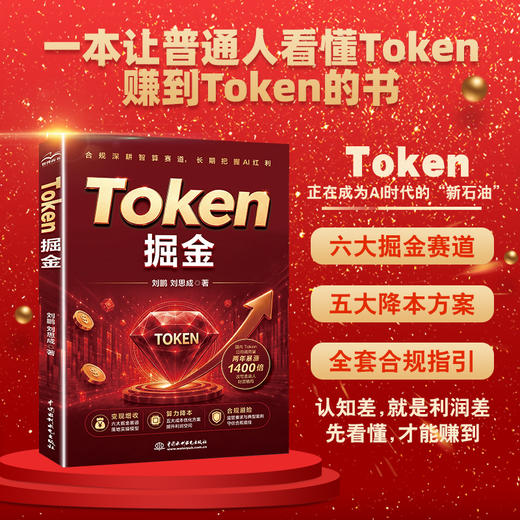 Token掘金 商品图0