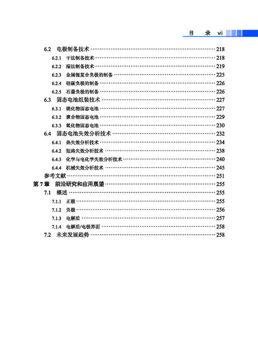 固态锂电池 商品图6