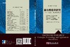 蛋白质组学研究概念技术及应用/张丽华 梁振 张玉奎等 (澳)M.R.威尔金斯 9787030272188 商品缩略图3