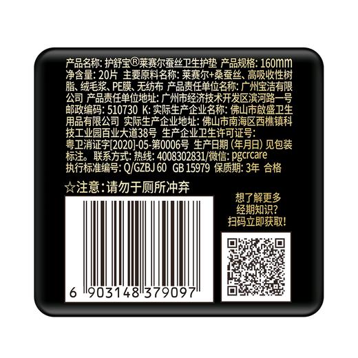 护舒宝160mm20片莱赛尔蚕丝护垫 商品图1