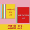 开学刚需！A4卡纸50张(10色）+ A4折纸100张（10色） 商品缩略图0