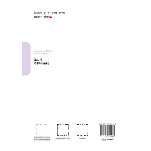无人机结构与系统 商品图1