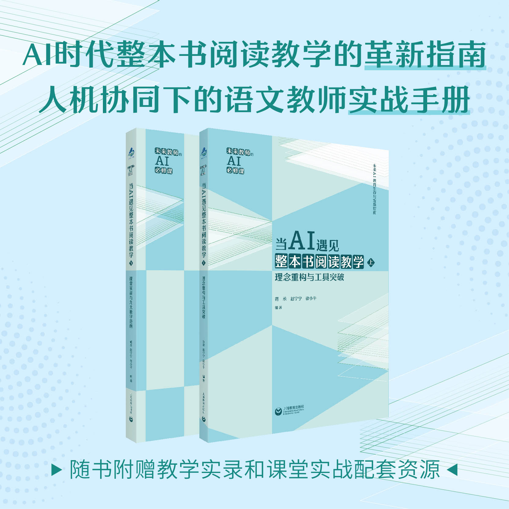 当AI遇见整本书阅读教学