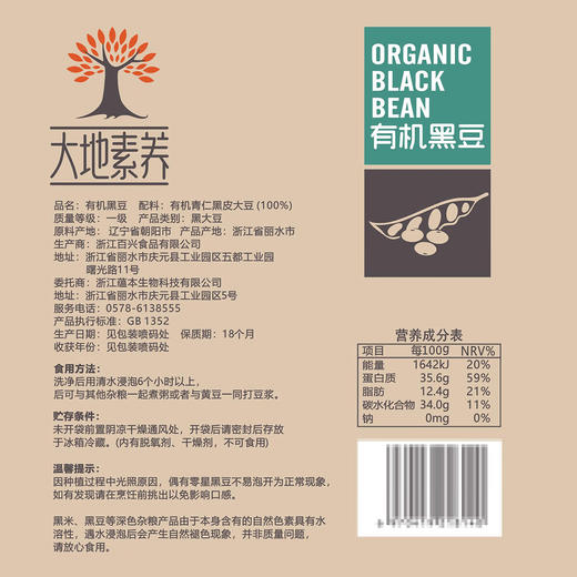 Costco 开市客 大地素养有机黑豆 1.5kg 商品图5