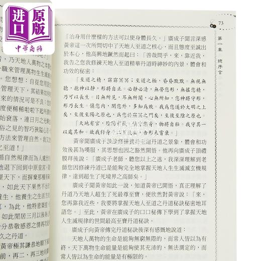 【中商原版】老子 道德经 养生之道 苏华仁 大展出版 港台原版 商品图3