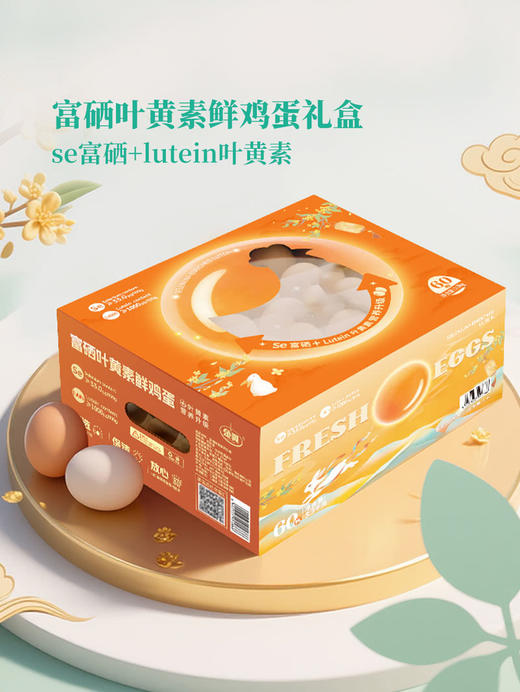 MM 山姆 富硒叶黄素鲜鸡蛋 3.3kg（60枚） 商品图1