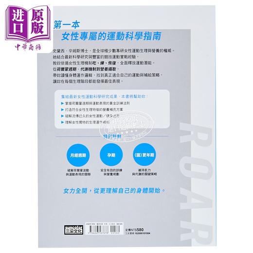 预售 【中商原版】女力全开 从荷尔蒙出发 针对女性专属生理机制与身体构造 打造运动与营养指南 史黛西 辛姆斯  三采文化	港台原版 商品图1