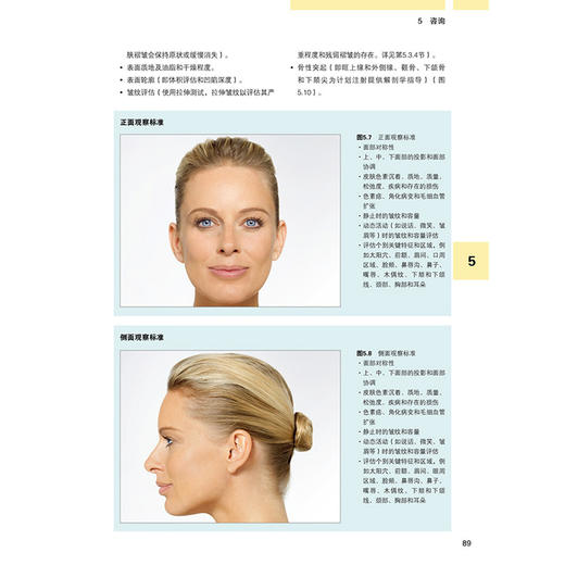 填充注射美容实用技术图解 陈勇军 黄高敏 涵盖中面部 眶周区域 鼻唇沟 嘴唇 木偶线 前额及下颌注射的真实案例辽宁科学技术出版社 商品图3